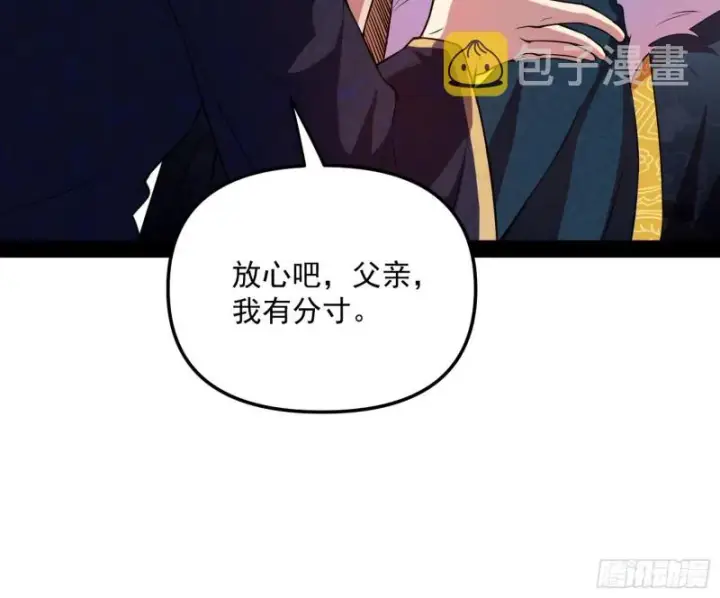 漫画《我为邪帝》有惊无险第73张图