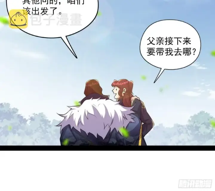漫画《我为邪帝》有惊无险第75张图