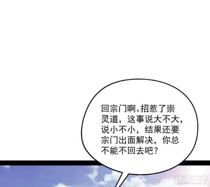 漫画《我为邪帝》有惊无险第76张图