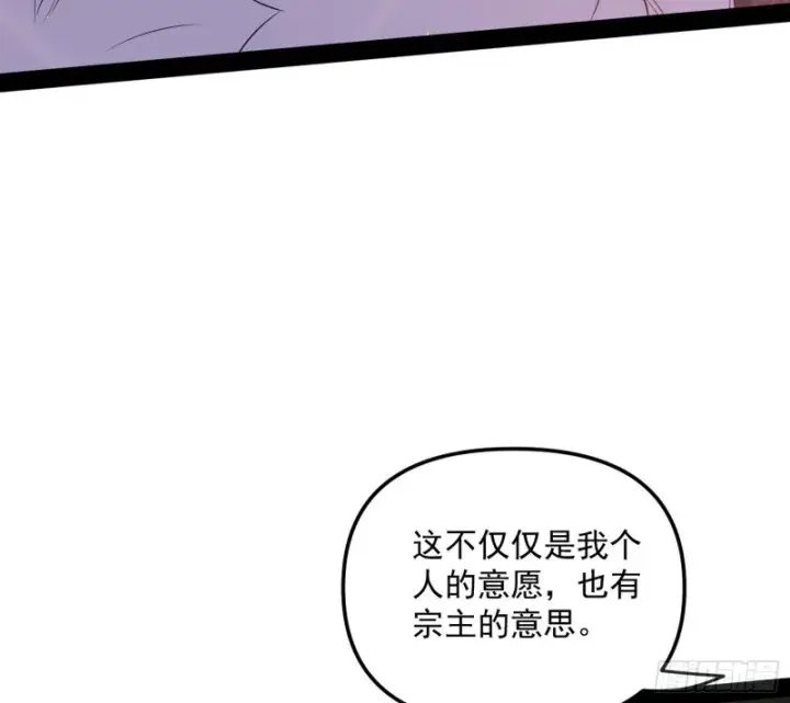 漫画《我为邪帝》有惊无险第78张图