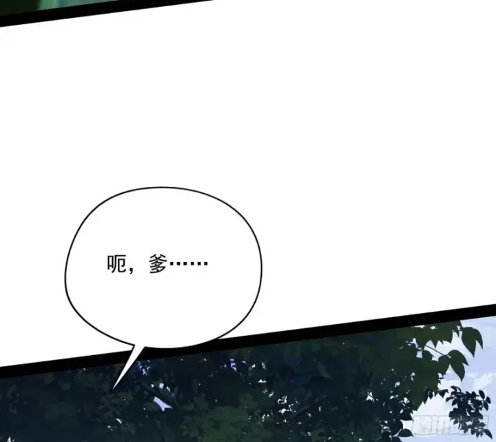 漫画《我为邪帝》有惊无险第81张图