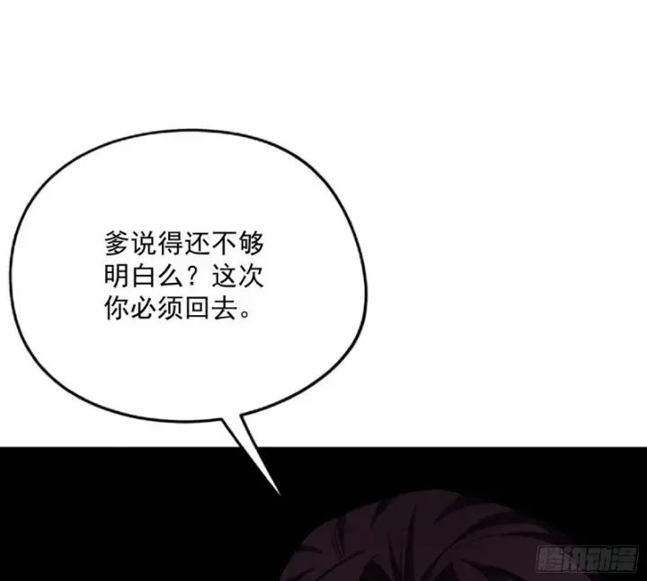 漫画《我为邪帝》有惊无险第84张图