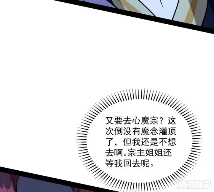 漫画《我为邪帝》有惊无险第86张图