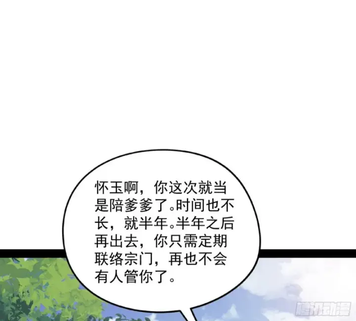 漫画《我为邪帝》有惊无险第88张图