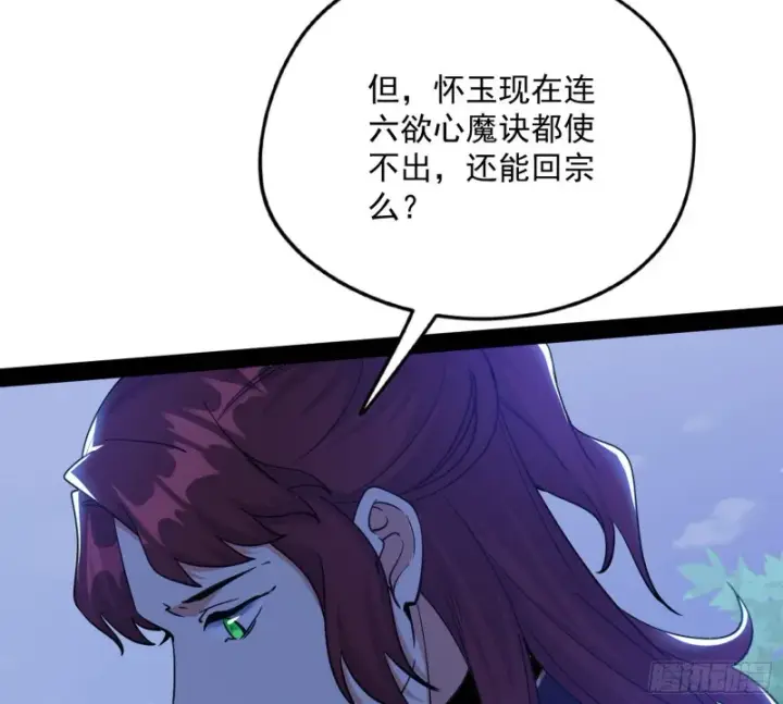 漫画《我为邪帝》有惊无险第91张图