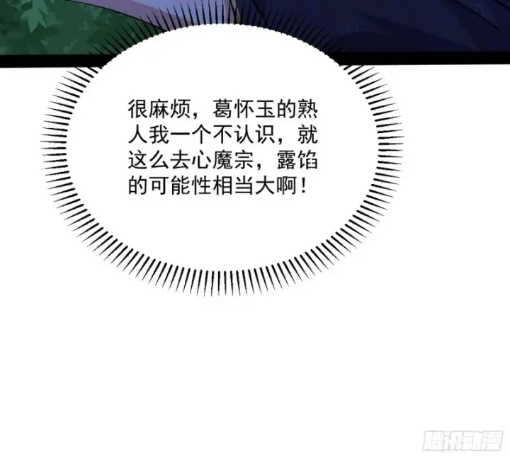 漫画《我为邪帝》有惊无险第93张图