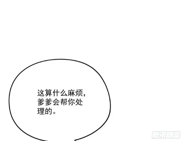 漫画《我为邪帝》有惊无险第94张图