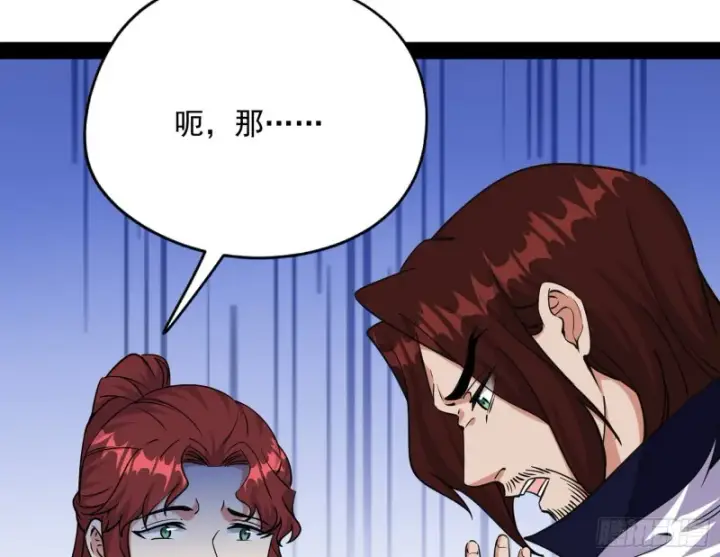 漫画《我为邪帝》有惊无险第97张图