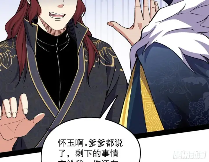 漫画《我为邪帝》有惊无险第98张图