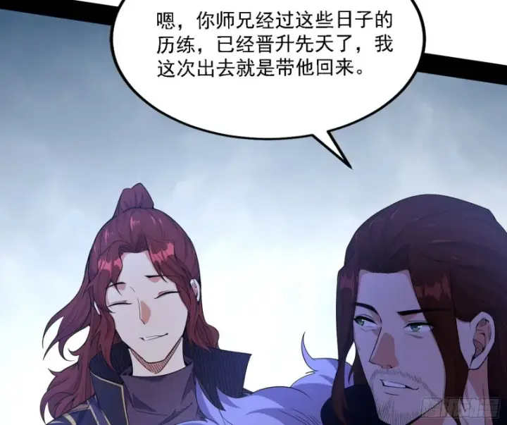 漫画《我为邪帝》百密一疏第10张图