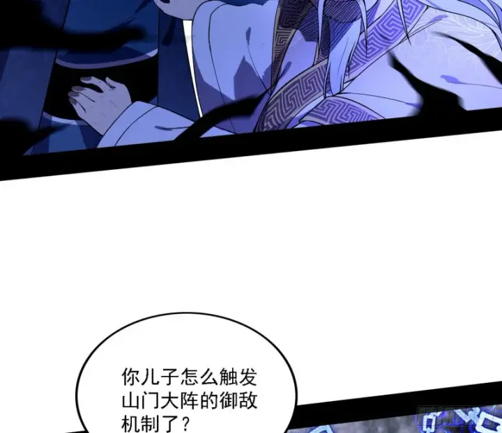 漫画《我为邪帝》百密一疏第106张图