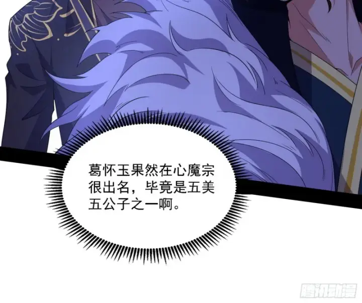 漫画《我为邪帝》百密一疏第11张图
