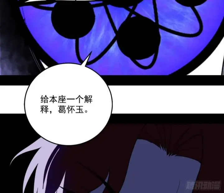 漫画《我为邪帝》百密一疏第112张图