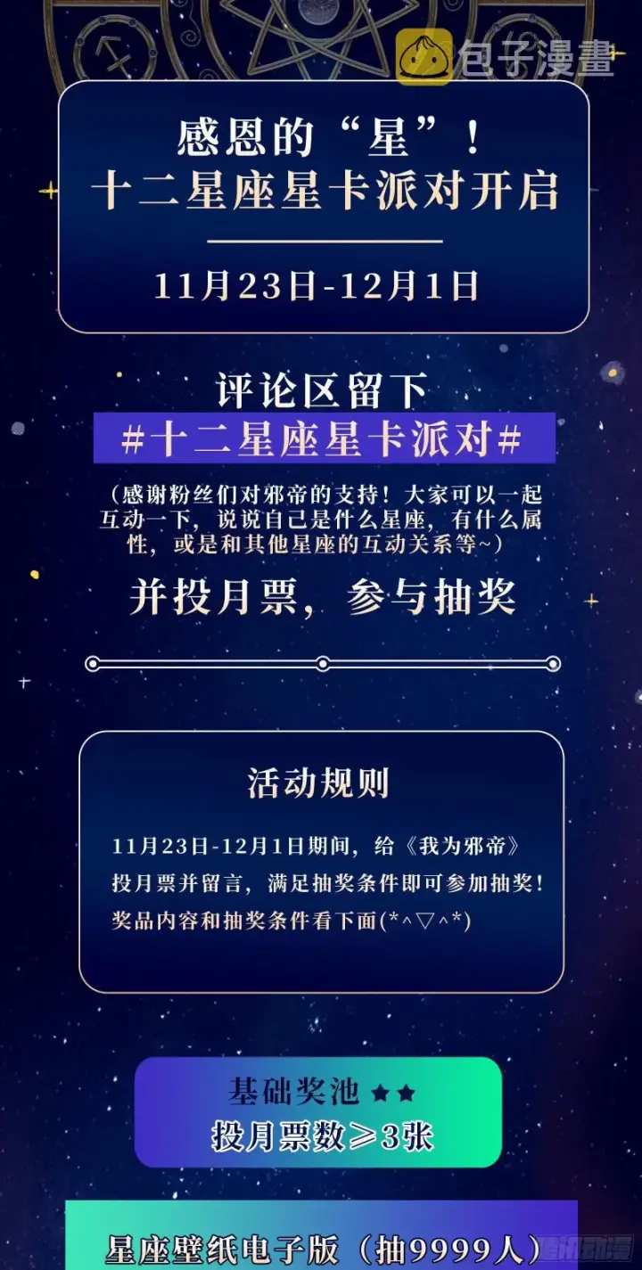 漫画《我为邪帝》百密一疏第115张图
