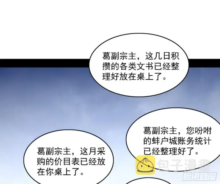 漫画《我为邪帝》百密一疏第12张图