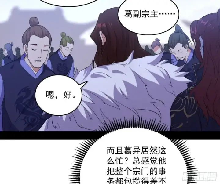 漫画《我为邪帝》百密一疏第13张图