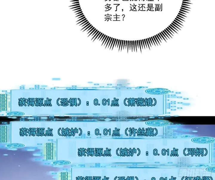 漫画《我为邪帝》百密一疏第14张图