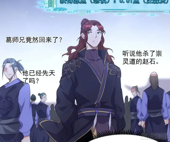 漫画《我为邪帝》百密一疏第15张图