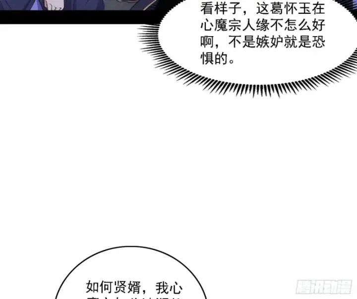漫画《我为邪帝》百密一疏第16张图