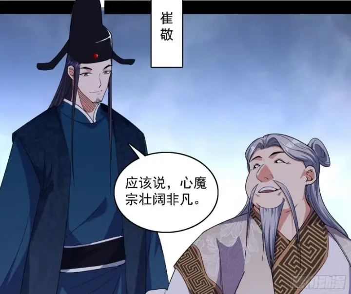 漫画《我为邪帝》百密一疏第19张图