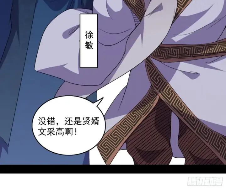 漫画《我为邪帝》百密一疏第20张图