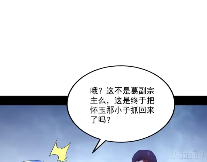漫画《我为邪帝》百密一疏第21张图