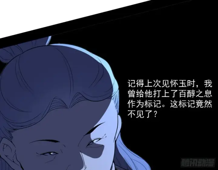 漫画《我为邪帝》百密一疏第28张图