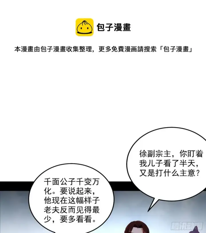 漫画《我为邪帝》百密一疏第30张图