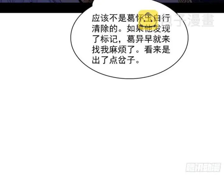 漫画《我为邪帝》百密一疏第32张图