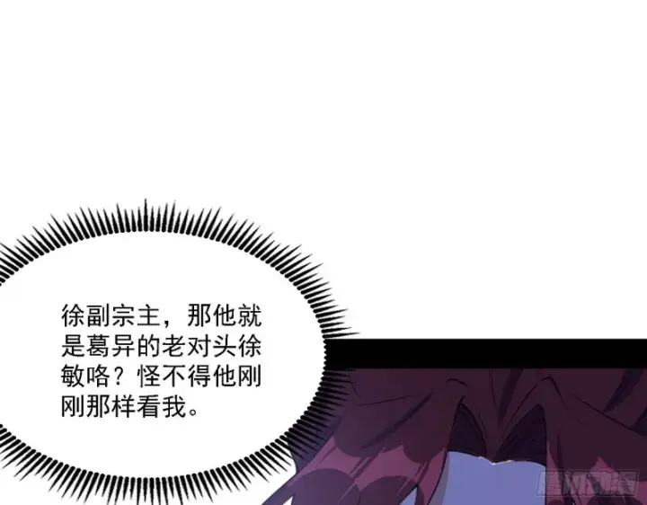 漫画《我为邪帝》百密一疏第33张图