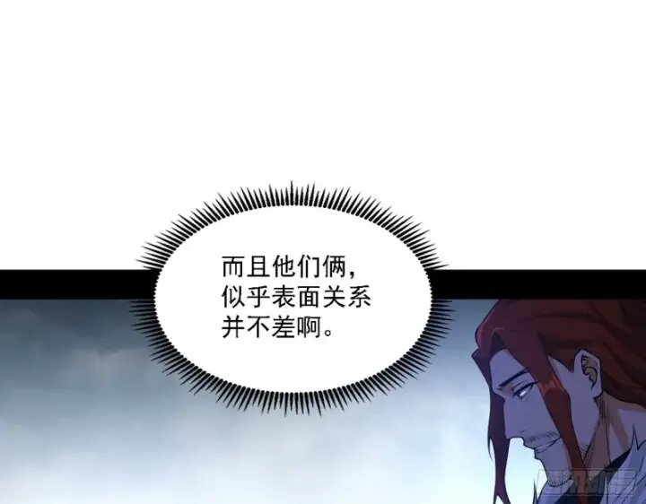 漫画《我为邪帝》百密一疏第35张图
