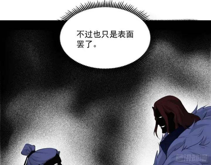漫画《我为邪帝》百密一疏第37张图