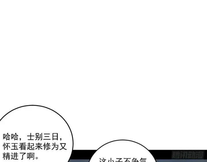 漫画《我为邪帝》百密一疏第39张图