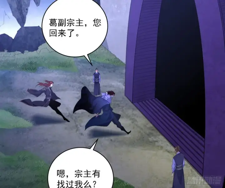 漫画《我为邪帝》百密一疏第4张图