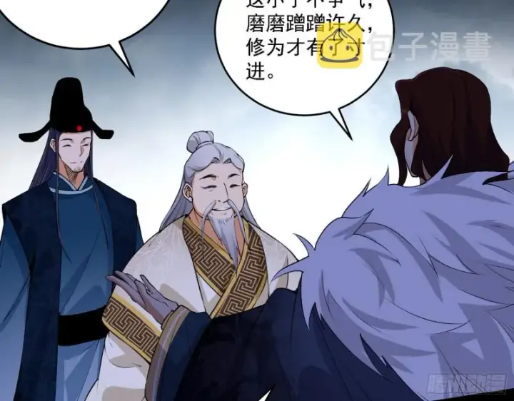 漫画《我为邪帝》百密一疏第40张图