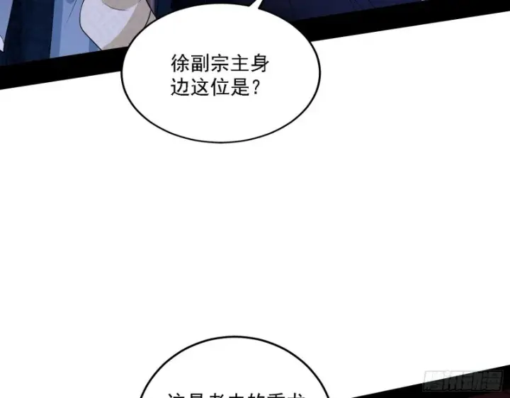 漫画《我为邪帝》百密一疏第41张图
