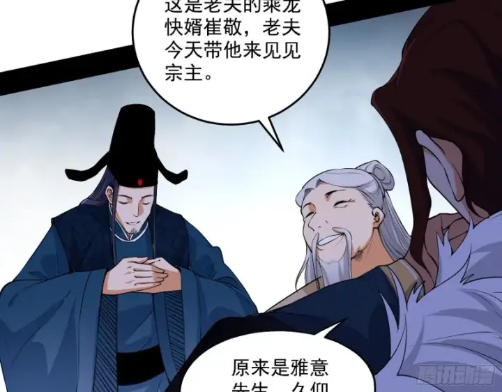 漫画《我为邪帝》百密一疏第42张图