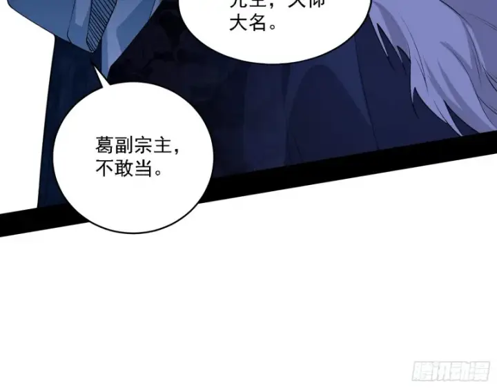 漫画《我为邪帝》百密一疏第43张图
