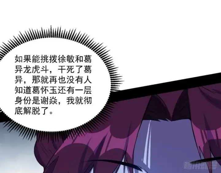 漫画《我为邪帝》百密一疏第44张图