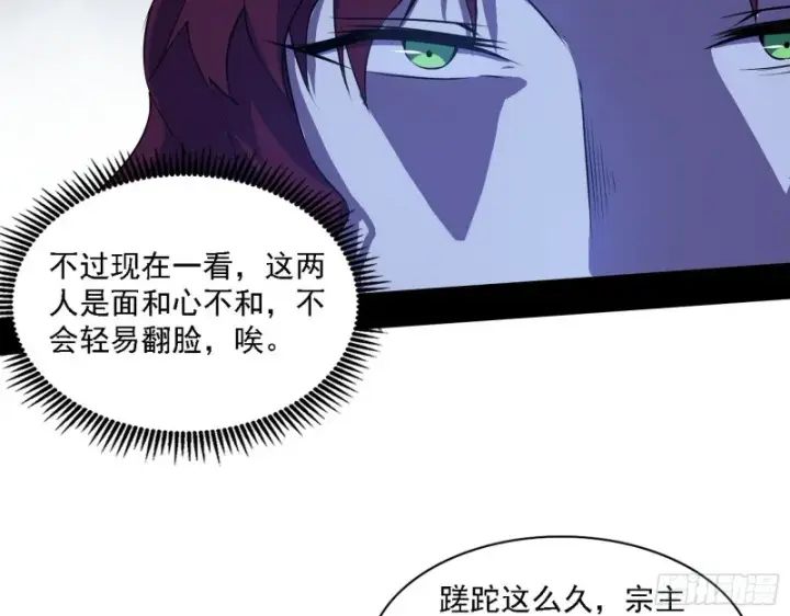 漫画《我为邪帝》百密一疏第45张图