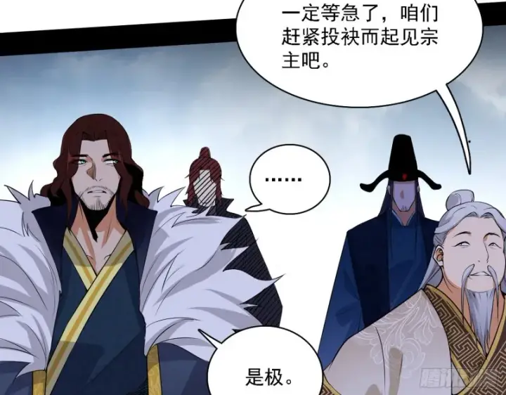 漫画《我为邪帝》百密一疏第46张图