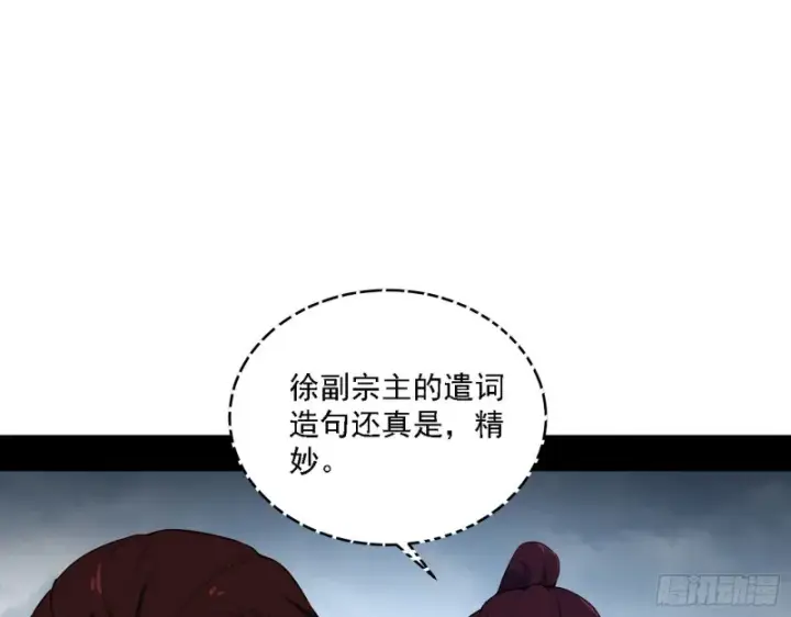 漫画《我为邪帝》百密一疏第48张图