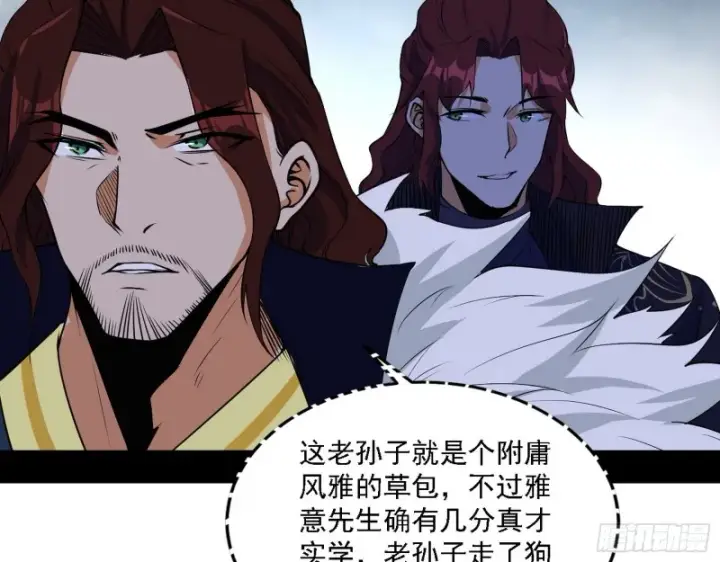 漫画《我为邪帝》百密一疏第49张图