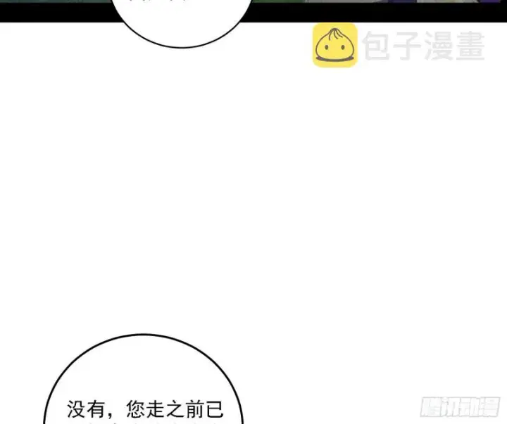 漫画《我为邪帝》百密一疏第5张图