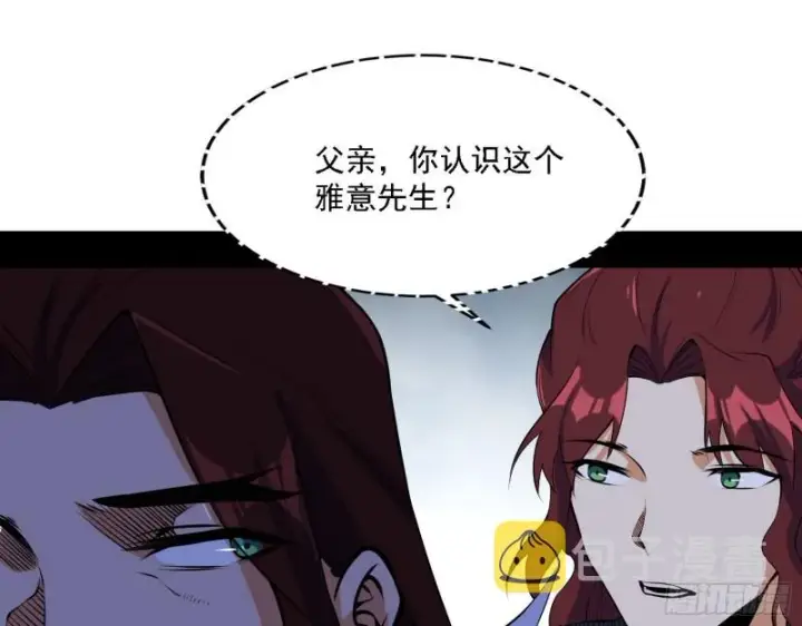 漫画《我为邪帝》百密一疏第51张图