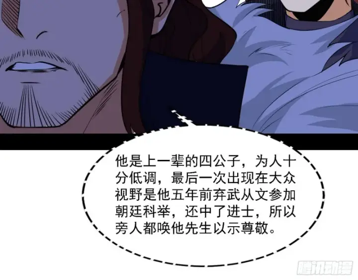 漫画《我为邪帝》百密一疏第52张图