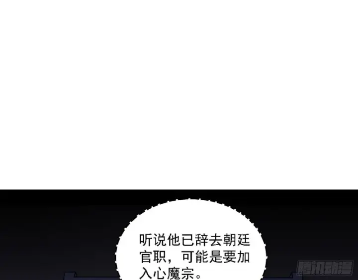 漫画《我为邪帝》百密一疏第53张图