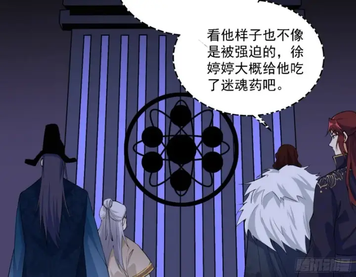 漫画《我为邪帝》百密一疏第54张图