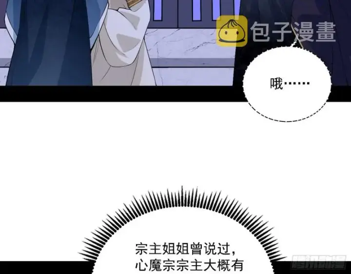 漫画《我为邪帝》百密一疏第55张图