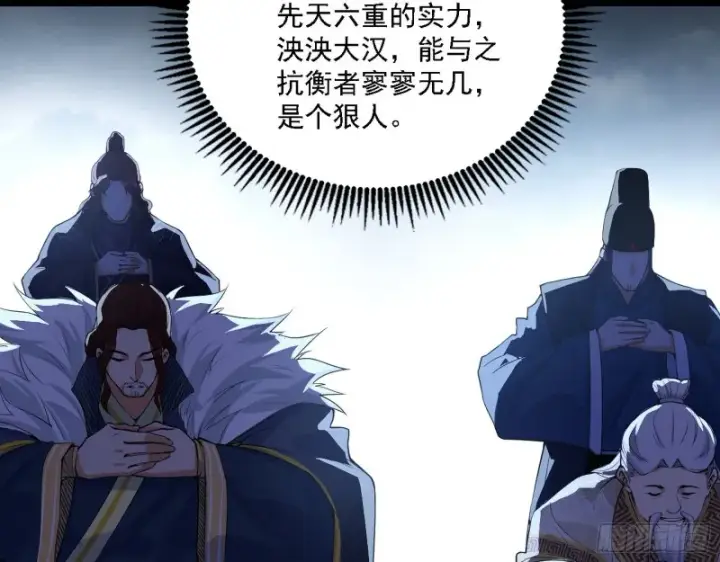 漫画《我为邪帝》百密一疏第56张图